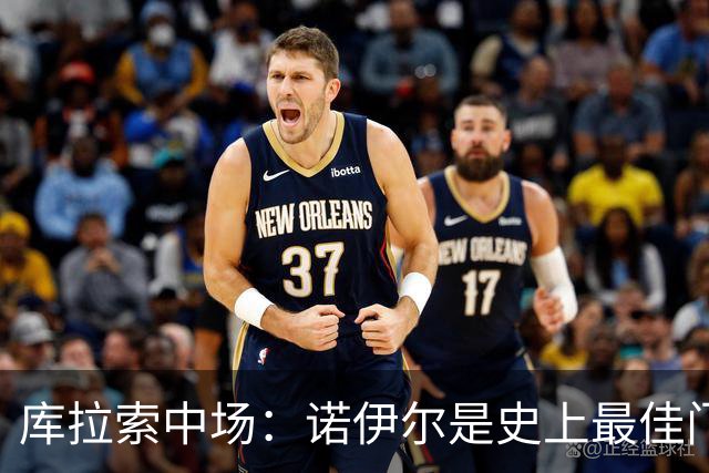 库拉索中场：诺伊尔是史上最佳门将之一，对他打进首球多美妙啊！